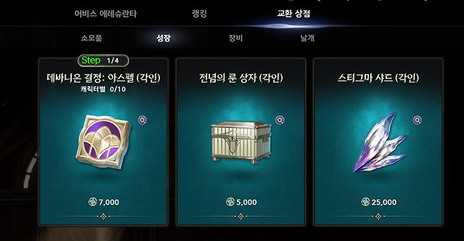 ▲ 전투력을 올리기 위해 스티그마 샤드를 포기하기는 좀 아깝다