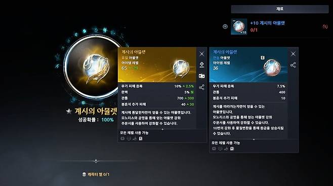 ▲ 모노리스 공명 레벨을 21까지 올리면 유일 등급 아뮬렛을 만들 수 있습니다