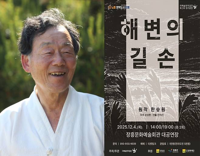 ▲ 한승원 작가와 '해변의 길손' 포스터 [전남 장흥군]