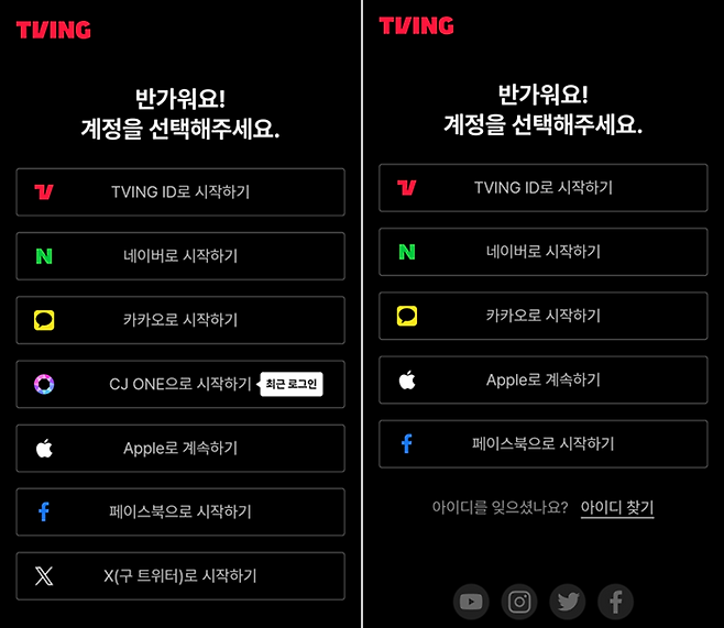 CJ원과 엑스 아이디로도 로그인할 수 있는 티빙 로그인 화면(왼쪽)과 배달의민족 구독 상품 연동 시 로그인 화면. [사진 = 독자 제공]