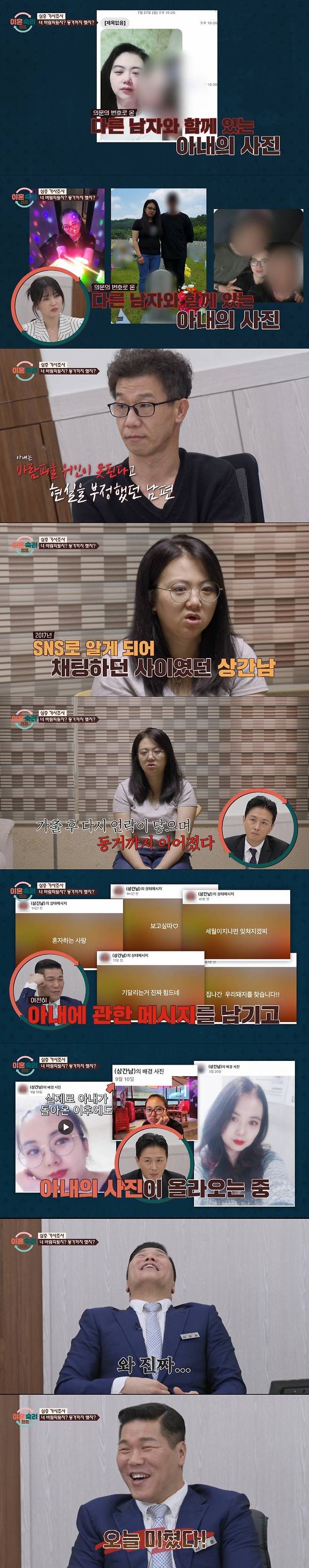 아내에게 미련이 남은 상간남. /사진=JTBC '이혼 숙려 캠프' 캡처