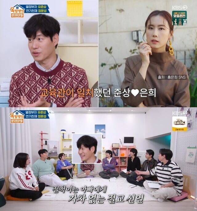 배우 홍은희-유준상 부부. / KBS 2TV '옥탑방의 문제아들'