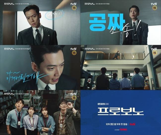 tvN 새 토일드라마 ‘프로보노’ 제공