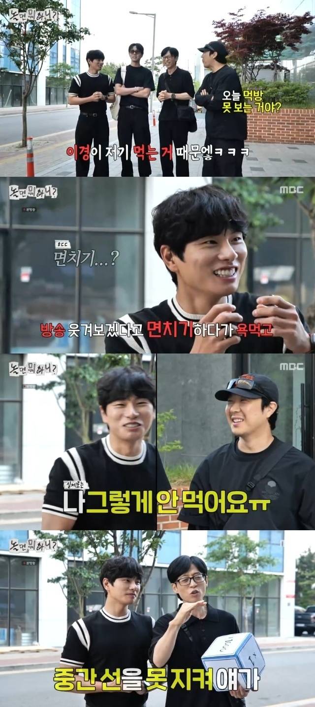 MBC ‘놀면 뭐하니?’ 캡처