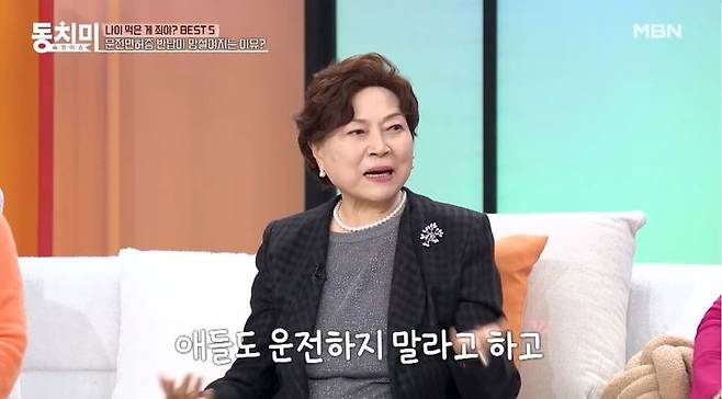 [서울=뉴시스] 21일 MBN '속풀이쇼 동치미'가 선공개한 영상에서는 배우 김용림이 운전면허증을 반납한 사연을 전했다. (사진=MBN 제공) 2025.11.21. photo@newsis.com *재판매 및 DB 금지