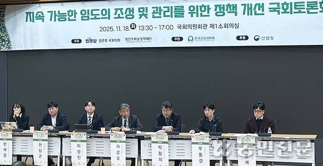 18일 국회에서 열린 ‘지속가능한 임도의 조성 및 관리를 위한 정책 개선 국회토론회’에서 참석자들이 토론하고 있다.