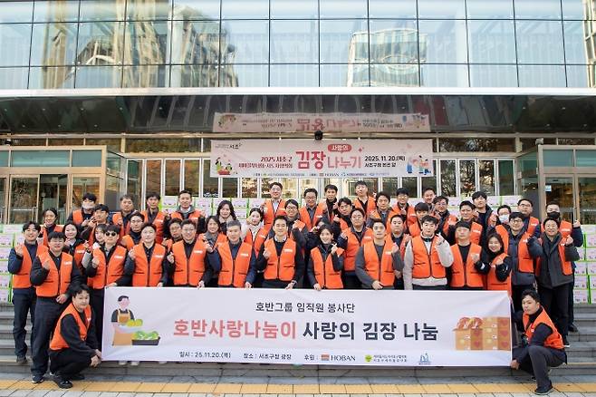 김대헌(앞줄 왼쪽 여섯번째) 호반그룹 기획총괄사장, 김민형(앞줄 왼쪽 일곱번째) 호반그룹 커뮤니케이션실 상무를 비롯한 호반그룹 임직원들이 지난 20일 서초구청 광장에서 서초구와 함께 ‘2025 사랑의 김장 나누기’ 봉사활동을 진행한 뒤 기념촬영을 하고 있다.  호반그룹 제공