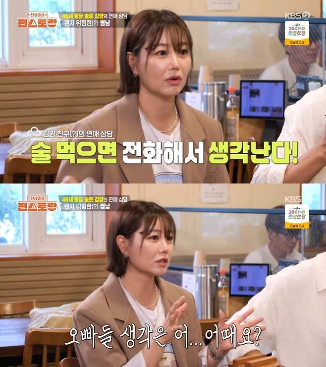 ‘신상출시 편스토랑’. 사진 I KBS2 ‘신상출시 편스토랑’ 방송 캡처