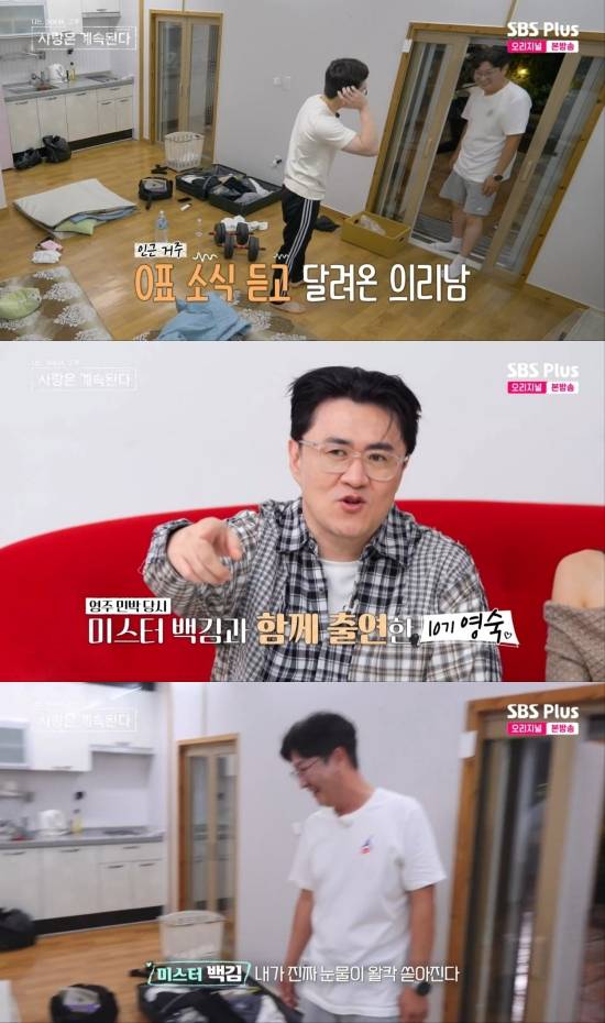 '나솔사계' 방송 화면