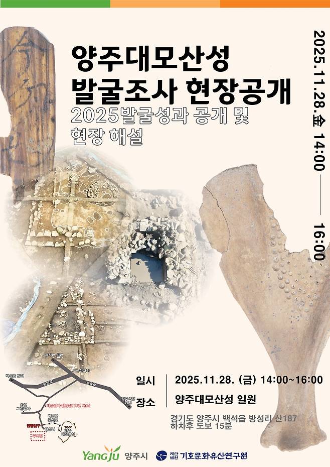 현장 공개회 안내  [양주시·기호문화유산연구원 제공. 재판매 및 DB 금지]