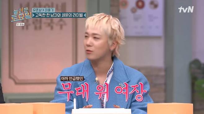 사진=tvN '놀라운 토요일'