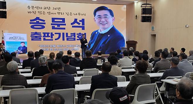 22일 오후 2시 아라컨벤션홀에서 출판기념회를 갖고 있는 송문석 전 서귀중앙여자중학교 교장. ⓒ제주의소리