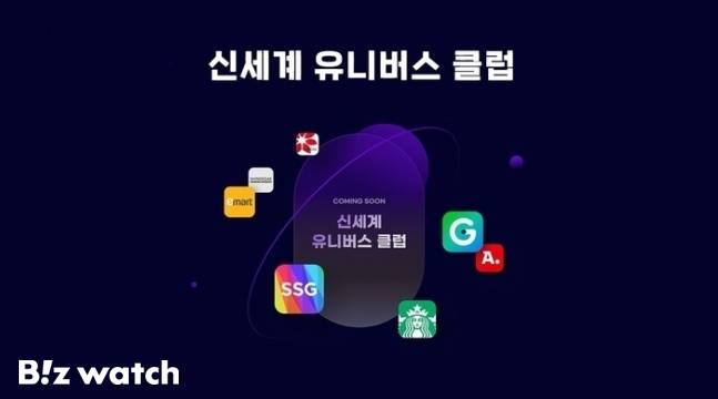 신세계 유니버스 클럽 로고/사진=신세계