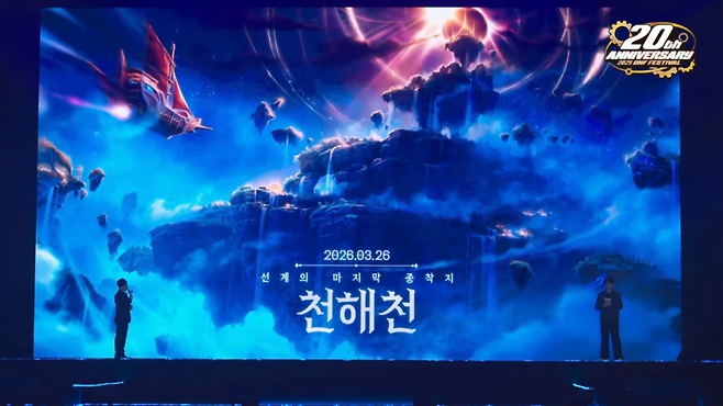 선계 여정의 마지막 '천해천'&nbsp;(사진=던전앤파이터 유튜브)