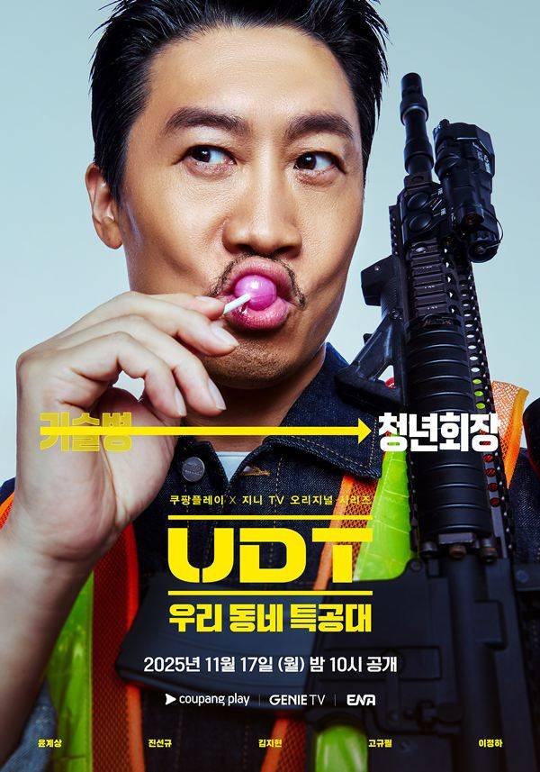 ⓒ쿠팡플레이, 지니 TV,&nbsp;ENA