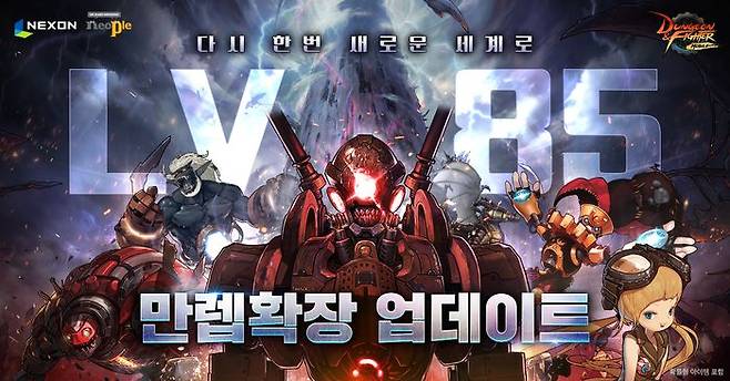 던전앤파이터 모바일, 만랩확장 업데이트. ⓒ넥슨