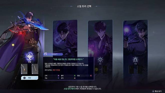 다양한 스킬트리