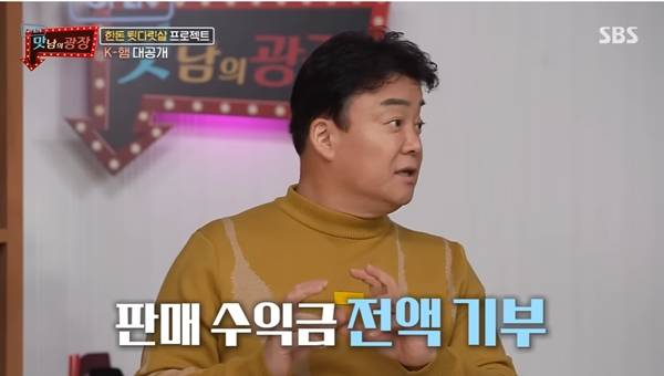 ▲ SBS '맛남의 광장' 빽햄 공개 당시 영상 갈무리.