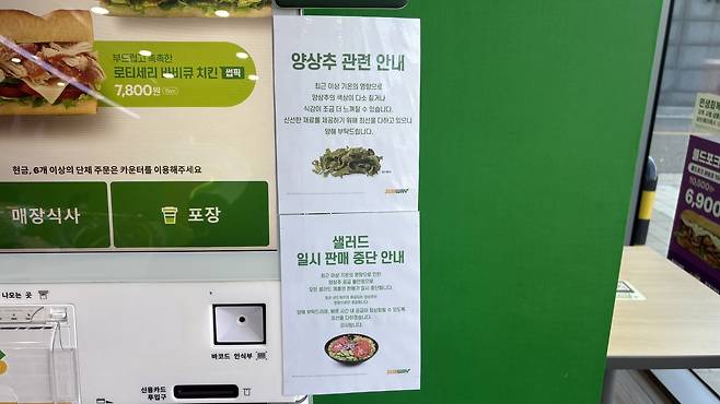 21일 방문한 서울의 한 써브웨이 매장. 양상추 관련 안내가 붙어있다. 써브웨이는 최근 양상추 가격 상승으로 샐러드 판매를 중단하고 샌드위치 속 양상추 양을 줄였다. 신현주 기자