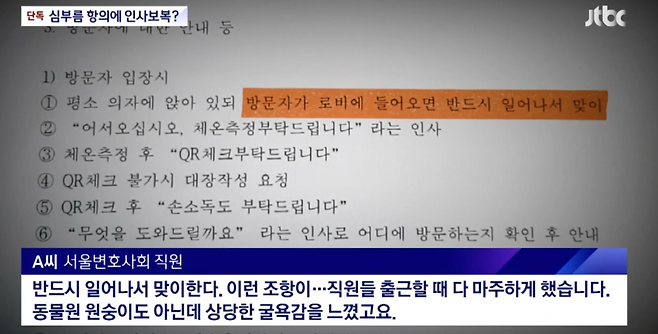 김정욱 변협회장의 ‘갑질’ 의혹에 대한 당시 JTBC의 보도. [유튜브 JTBC 캡처]