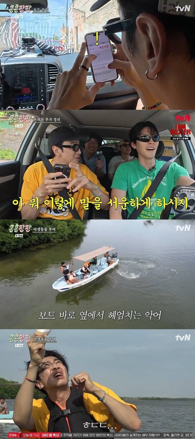 tvN ‘콩 심은 데 콩 나서 웃음 팡 행복 팡 해외 탐방’ 캡처