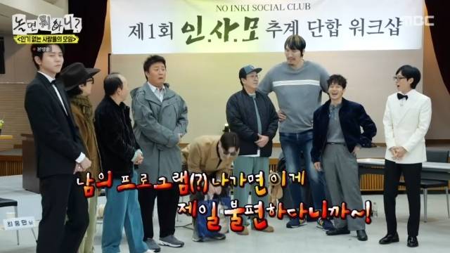 MBC ‘놀면 뭐하니?’ 캡처