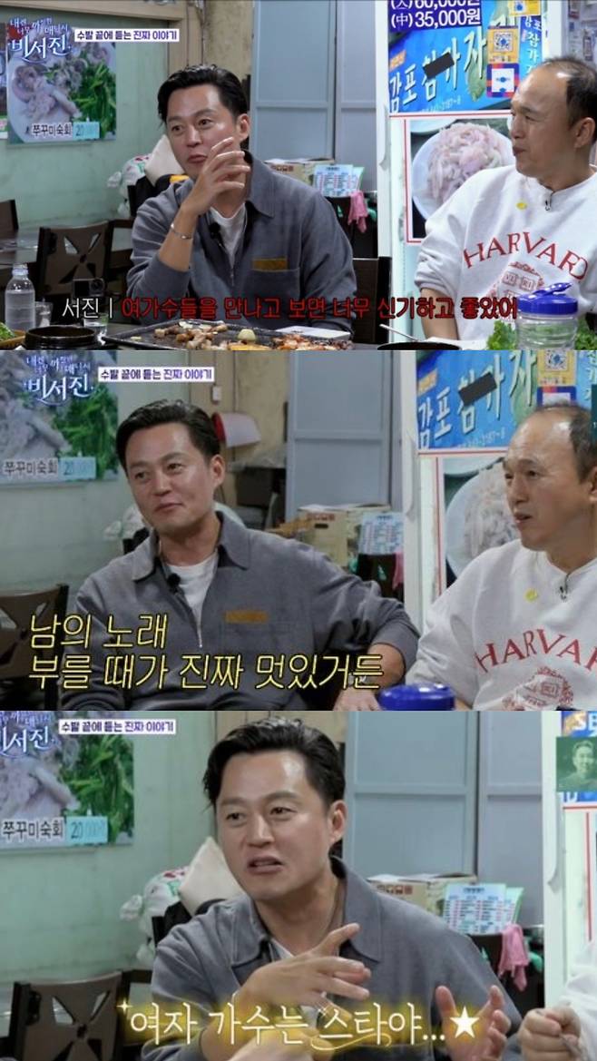 SBS ‘내겐 너무 까칠한 매니저-비서진’ 방송화면 캡처