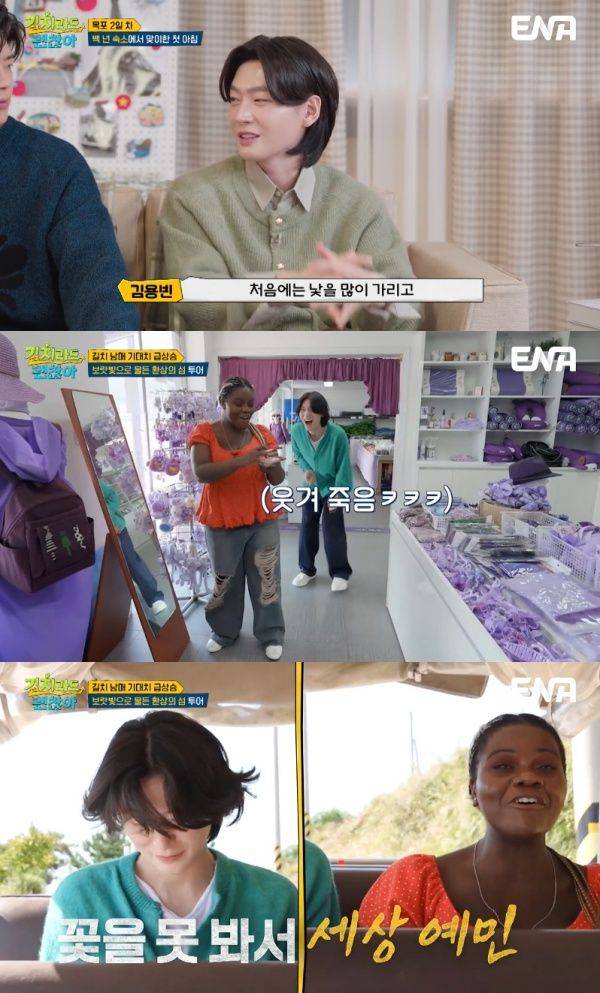 길치라도 괜찮아 / 사진=ENA 캡처