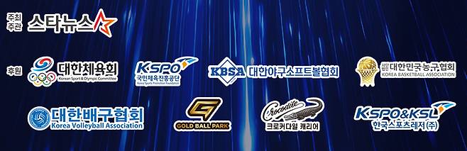 '2025 퓨처스 스타대상' 후원사들.