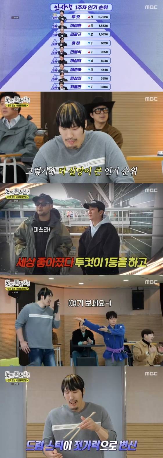 /사진=MBC 예능 프로그램 '놀면 뭐하니?'