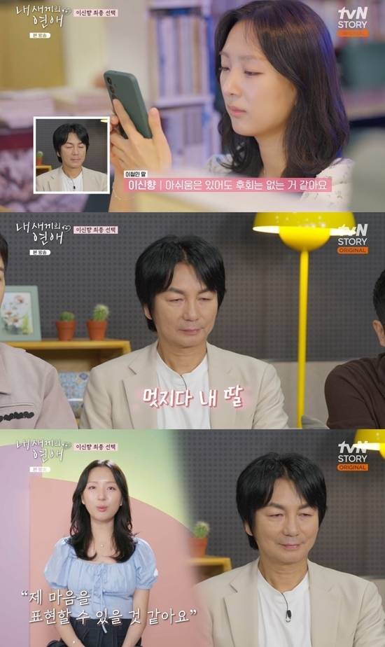 tvN STORY '내 새끼의 연애'