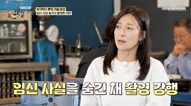 사진=TV조선 '식객 허영만의 백반기헹'