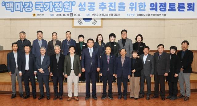 ▲ 백마강 국가정원 지정을 위한 성공적 추진 방안을 주제로 의정토론회 기념사진-충남도의회 제공