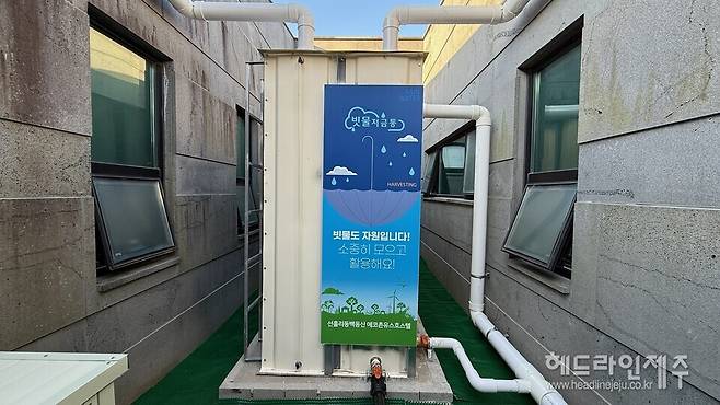 제주시 에코촌 유스호스텔 빗물저금통