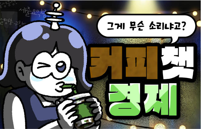 /삽화=황은진 기자