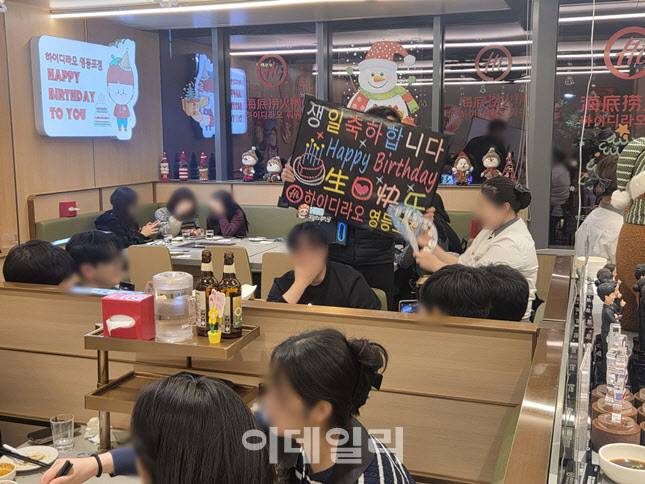 하이디라오 영등포점의 시그니처 퍼포먼스인 생일 축하 이벤트. 직원들이 직접 피켓과 노래로 분위기를 띄운다.(사진=한전진 기자)