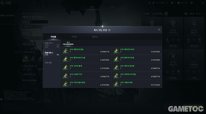 장비에 착용해 특수한 효과를 얻을 수 있는 신석