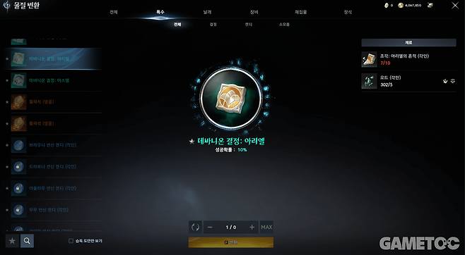 데바니온 아리엘 노드를 활성화에 필요 (사진= 서동규 객원기자)