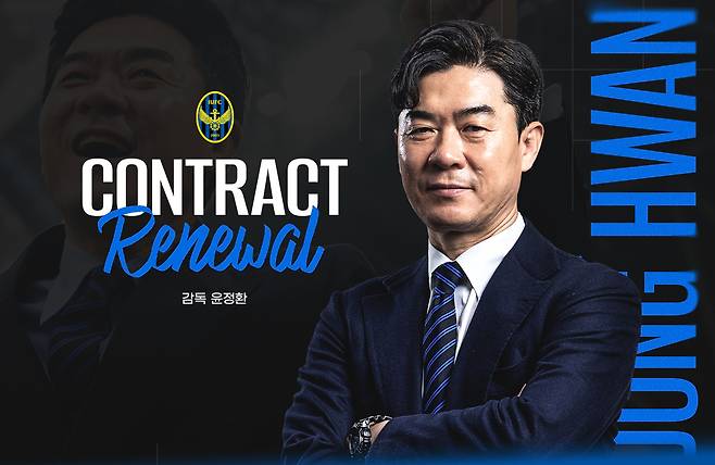 인천 유나이티드와 재계약을 체결한 윤정환 감독. (인천 유나이티드 제공)