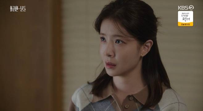 '화려한 날들' 방송 캡처