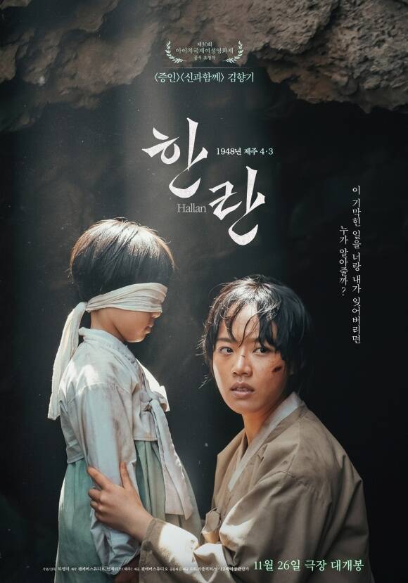 26일 개봉하는 '한란'은 1948년 제주 4·3 당시 한라산으로 피신한 모녀의 생존 여정을 통해 꺾이지 않는 생명의 고귀함과 삶의 위대함을 그린 작품이다. /㈜트리플픽쳐스