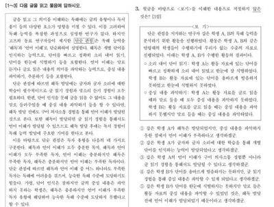 2026학년도 대학수학능력시험 국어 영역 3번 문항의 정답이 두 개리는 지적이 제기됐다. 한국교육과정평가원 제공