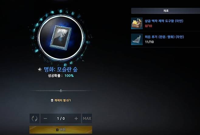 ▲ 명화 제작 재료인 액자 제작 도구함은 페스타 상점에서만 구할 수 있다