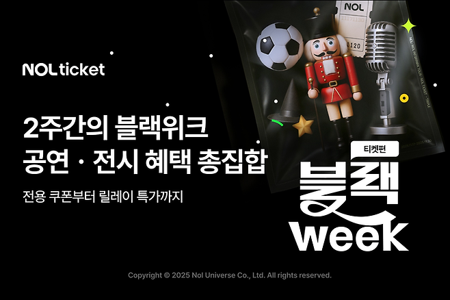 놀 유니버스 블랙위크 / 사진= 놀