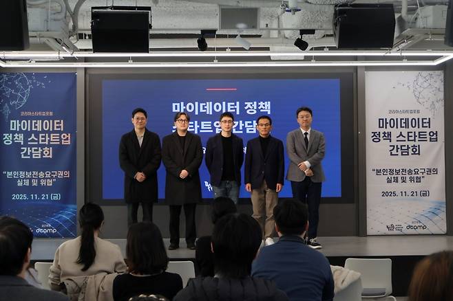 지난 21일 서울시 강남구 디캠프 선릉점에서 열린 '마이데이터 정책 스타트업 간담회'/사진=코리아스타트업포럼