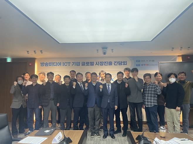 ETRI가 개최한 국내 방송미디어 ICT 기업 글로벌 시장진출 간담회’ 참석자들이 기념촬영을 하고 있다.[ETRI 제공]