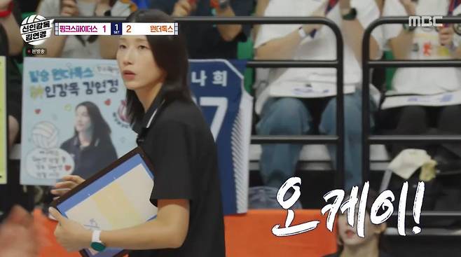 MBC ‘신인감독 김연경’ 캡처