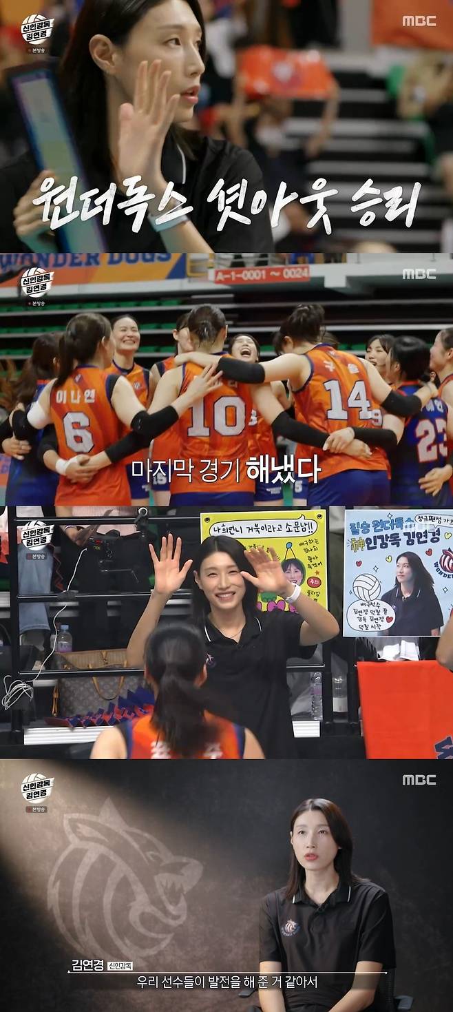 MBC ‘신인감독 김연경’ 캡처