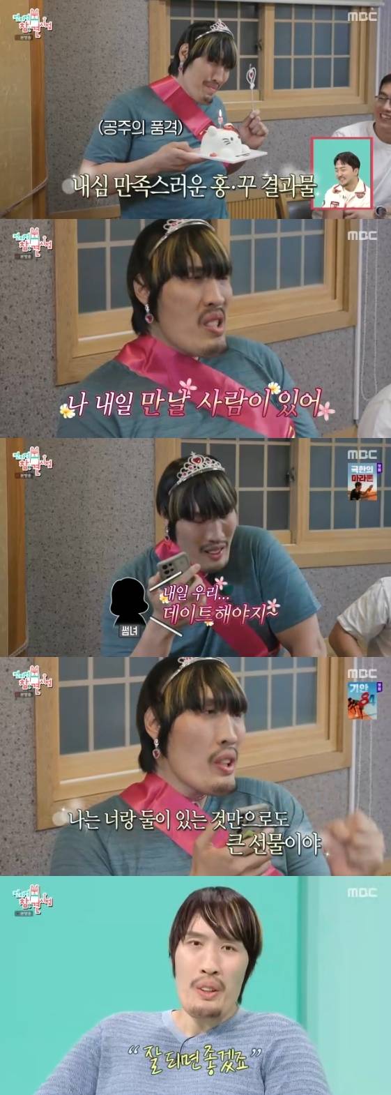 /사진= MBC 예능 프로그램 '전지적 참견 시점