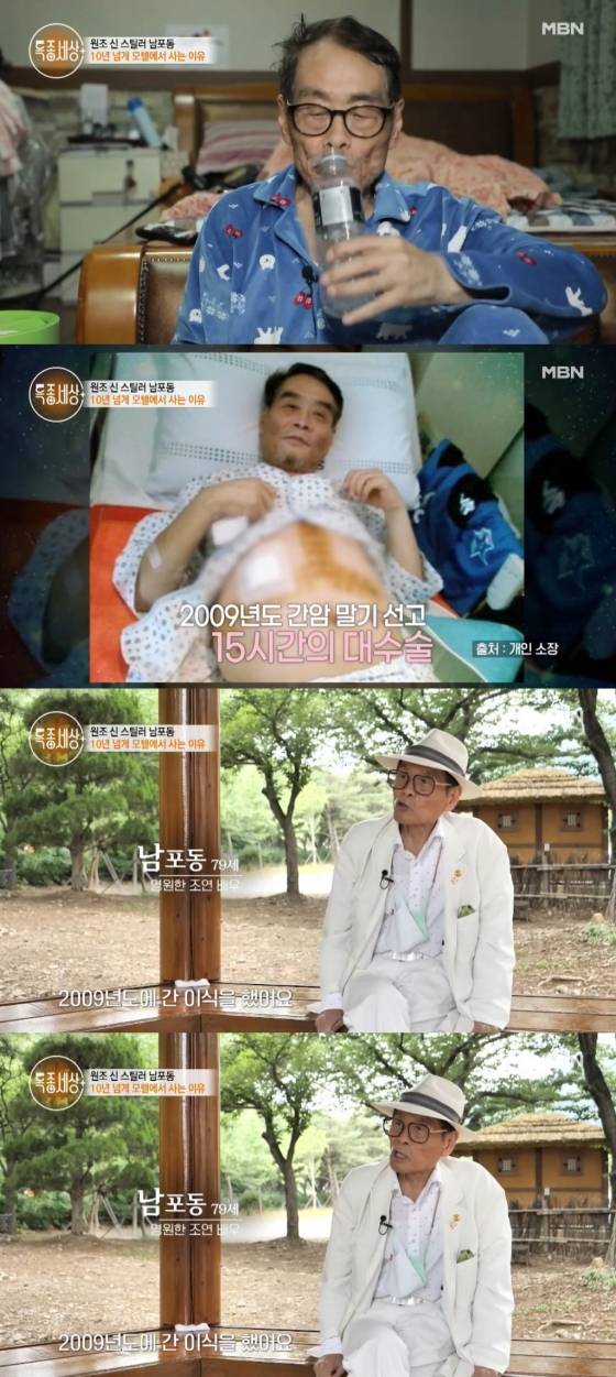 /사진=MBN '특종세상' 영상 캡처